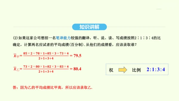 20.1.1平均数课件（共26张PPT） 2025年春人教版数学八年级下册