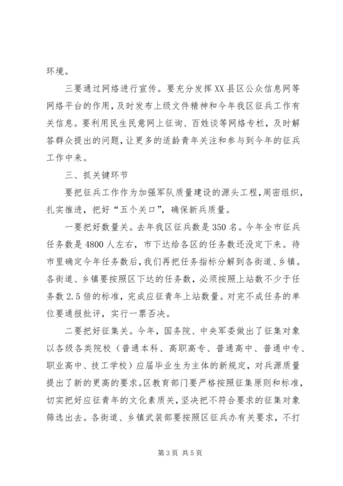 区委征兵工作会议上的讲话.docx