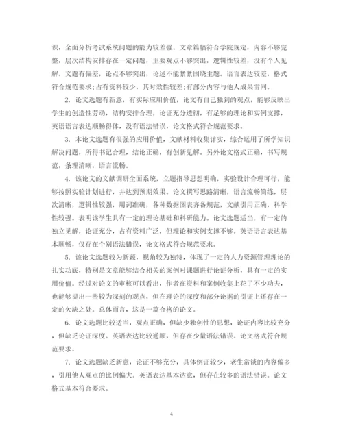 2023年硕士论文导师评语模板.docx