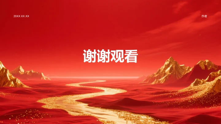 红色党政风党风廉政教育PPT模板