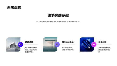 科技新品发布汇报PPT模板