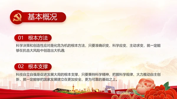 红色大气乡镇城镇化调研报告动态PPT模板