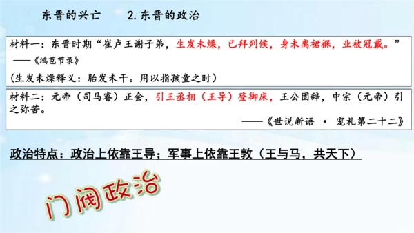 第18课 东晋南朝时期江南地区的开发  2023-2024学年七年级历史上册精品教学课件