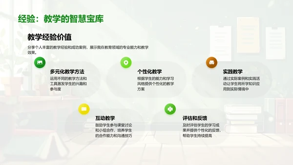 教师资质述职报告PPT模板