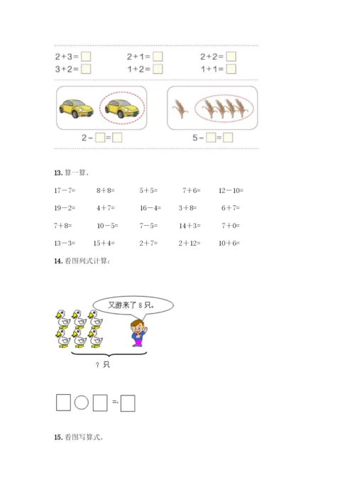 人教版一年级上册数学专项练习-计算题50道带答案(夺分金卷)-(2).docx