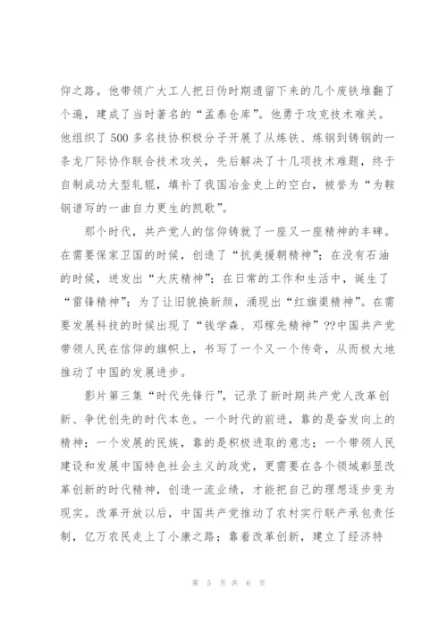 忠诚与信仰（心得体会）.docx