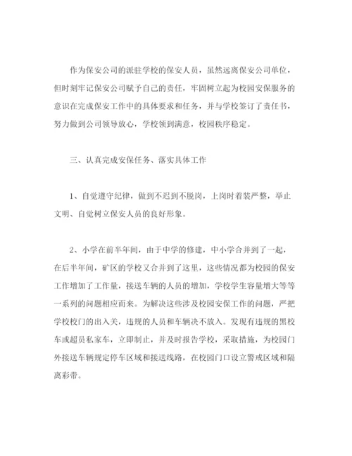 精编之学校保安年度个人工作总结模板范文.docx