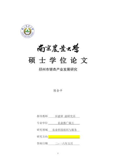 某市银杏产业发展研究论文.docx