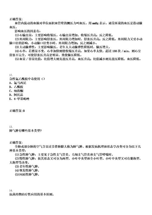 2023年04月2023福建晋江市医院上海市第六人民医院福建医院专项招聘紧缺急需岗位工作人员考核及排名笔试参考题库含答案解析