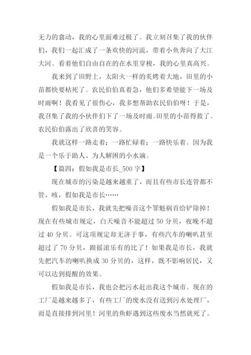 假如我是作文.docx