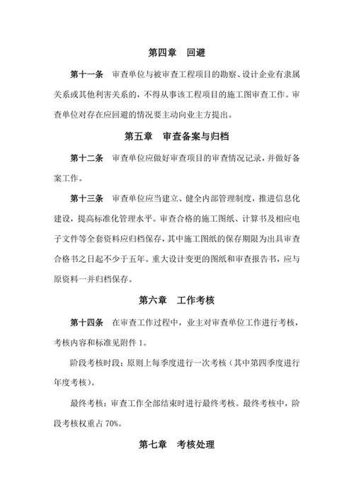 施工图审查管理制度