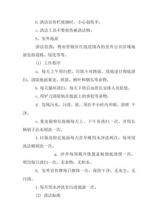 商业广场清洁保洁管理服务方案.docx