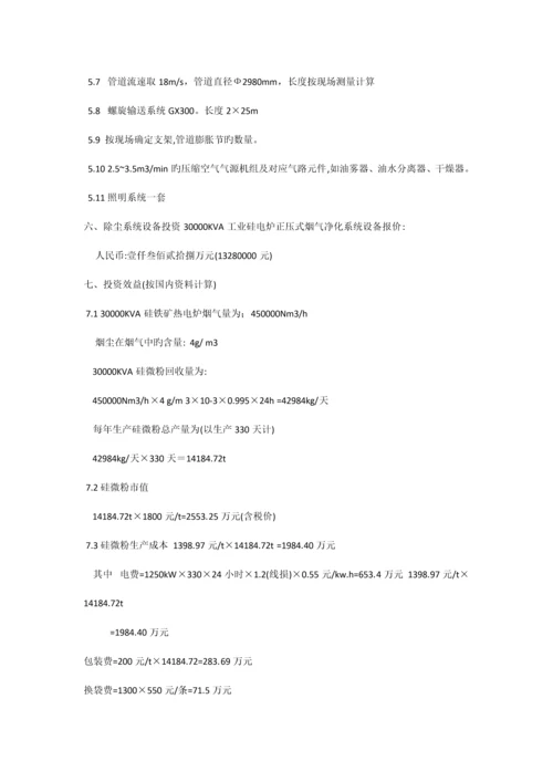 工业硅电炉烟气除尘净化系统技术方案.docx