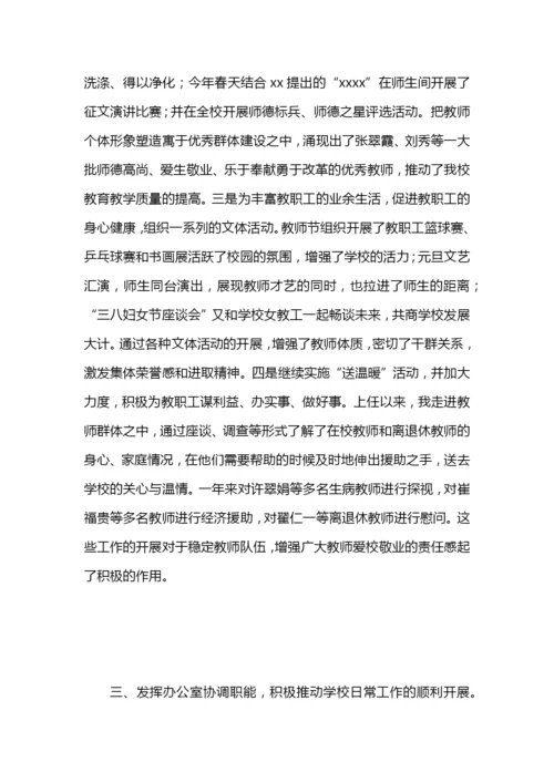 分管教学副校长工作总结.docx