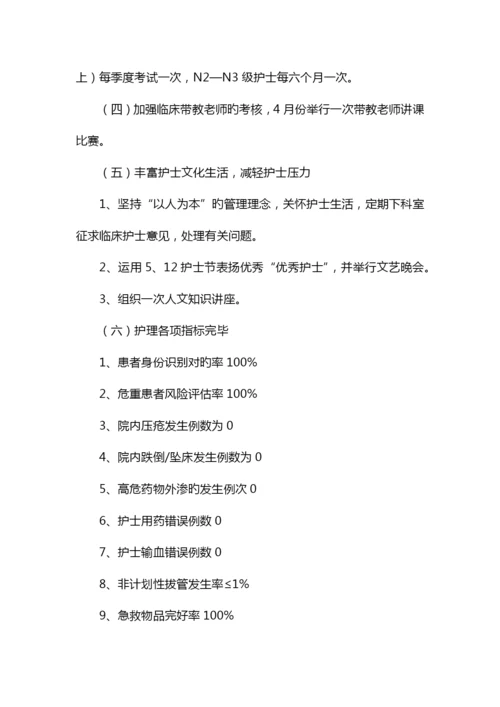 医院护理部工作计划.docx