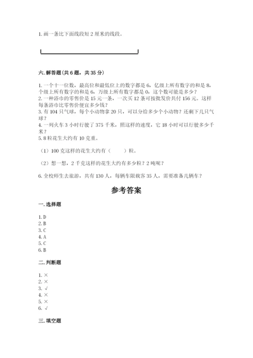 人教版数学四年级上册期末测试卷及参考答案【培优b卷】.docx