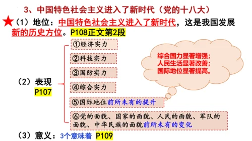 8.1《我们的梦想》课件(共32张PPT)