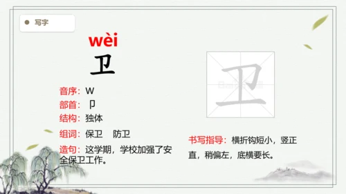 【2024秋季学期教材】26.手术台就是阵地   生字识记课件