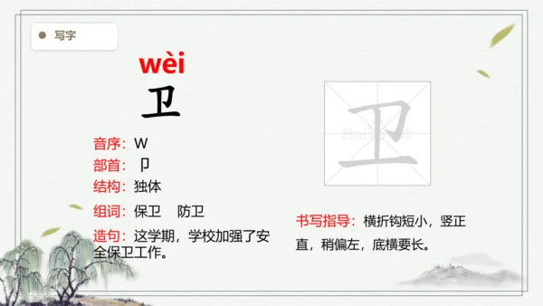 【2024秋季学期教材】26.手术台就是阵地   生字识记课件