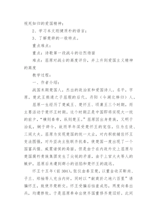 《国殇》的优秀教案.docx