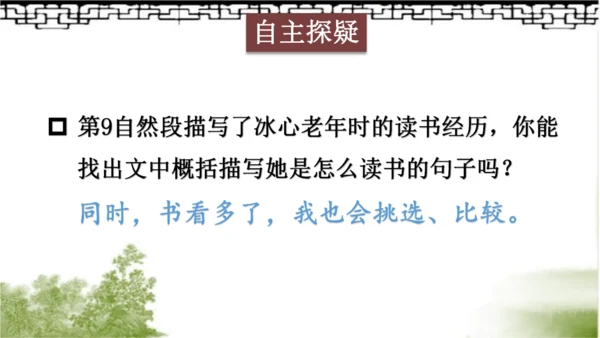【同步课件】部编版语文五年级上册 25 忆读书 课件（2课时）