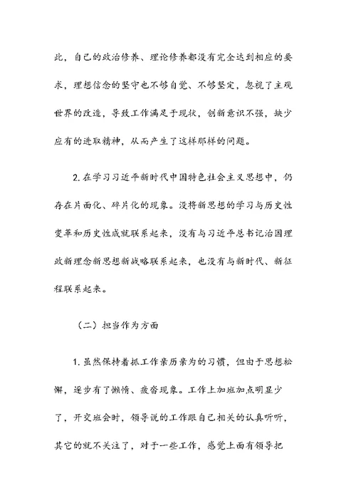 党员检视问题、原因分析及整改措施发言材料5篇（范文）