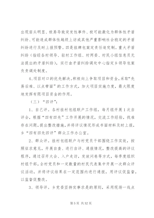 四有四优实施方案.docx