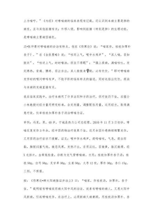 桂枝加厚朴杏子汤治支气管哮喘的体会摘要.docx