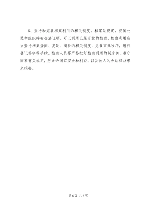 基层检察院档案管理调研报告.docx