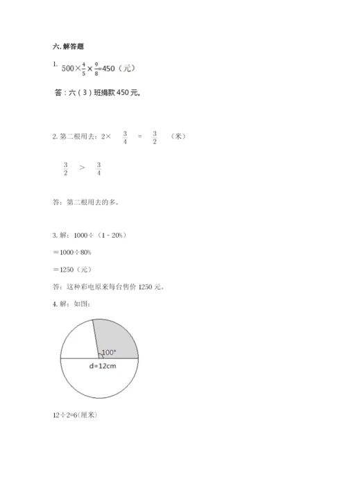 人教版六年级上册数学期末测试卷（名师推荐）word版.docx