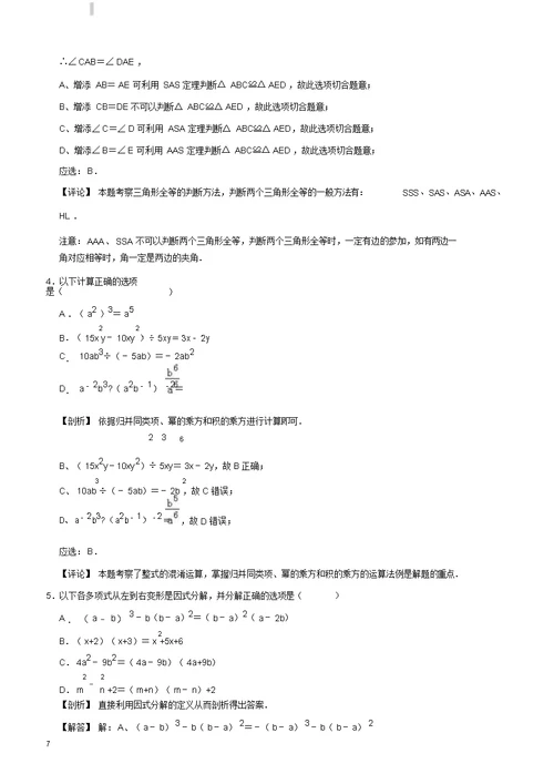 20172018学年武汉市洪山区八年级上期末数学试卷附答案解析