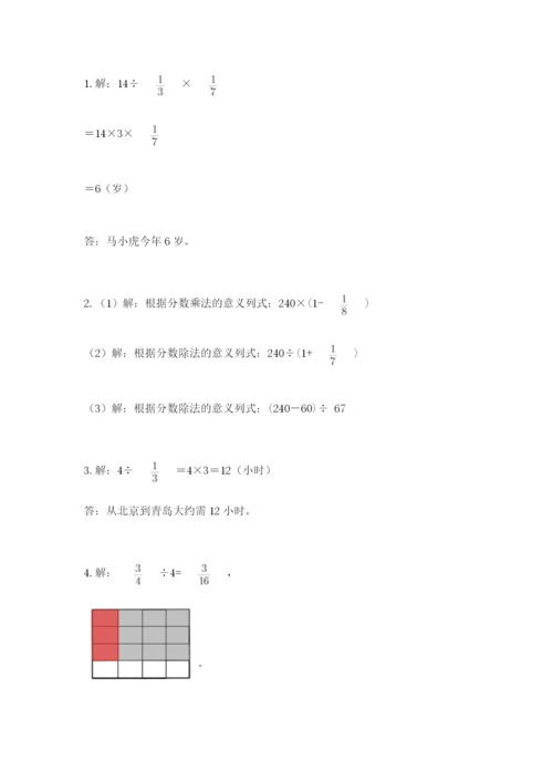 冀教版五年级下册数学第六单元 分数除法 测试卷【精练】.docx