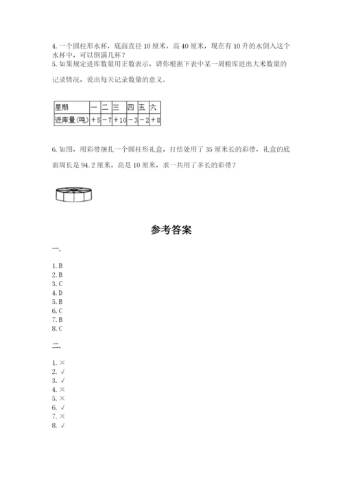 小学六年级下册数学摸底考试题附参考答案【预热题】.docx