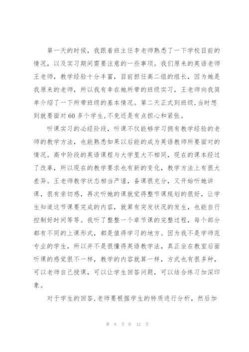 英语教师实习总结800字.docx