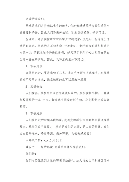 养狗提议书作文400字