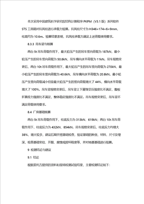 雅居乐房屋质量鉴定报告模板