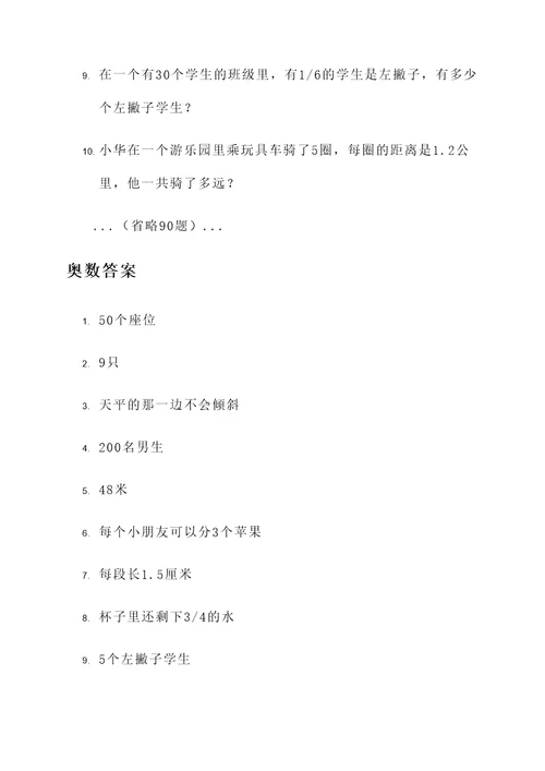 五年级应用题奥数题
