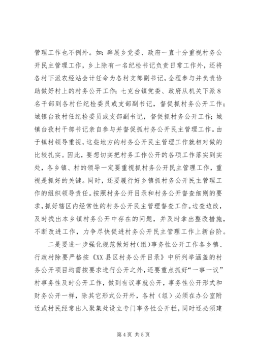 对村务公开与民主管理工作的调研报告.docx