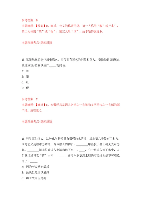 2022国家发展和改革委员会一带一路建设促进中心公开招聘4人模拟试卷附答案解析第7卷