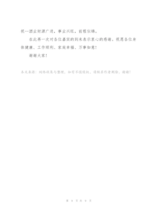 庆典公司开业致辞范本五篇.docx