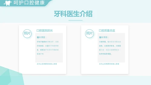 蓝色简约医院牙科工作总结汇报PPT
