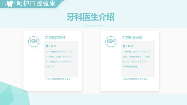 蓝色简约医院牙科工作总结汇报PPT