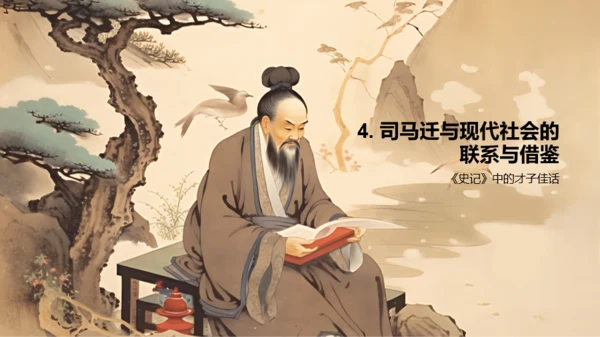 黄色中式国风司马迁人物介绍PPT模板