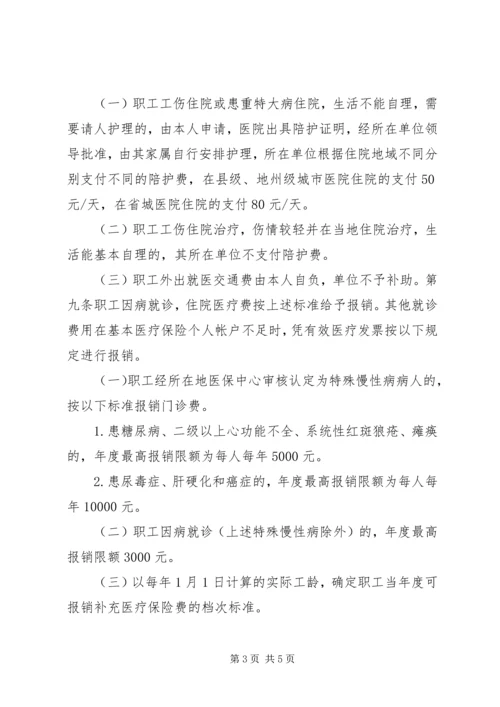 公司补充医疗保险管理规定.docx