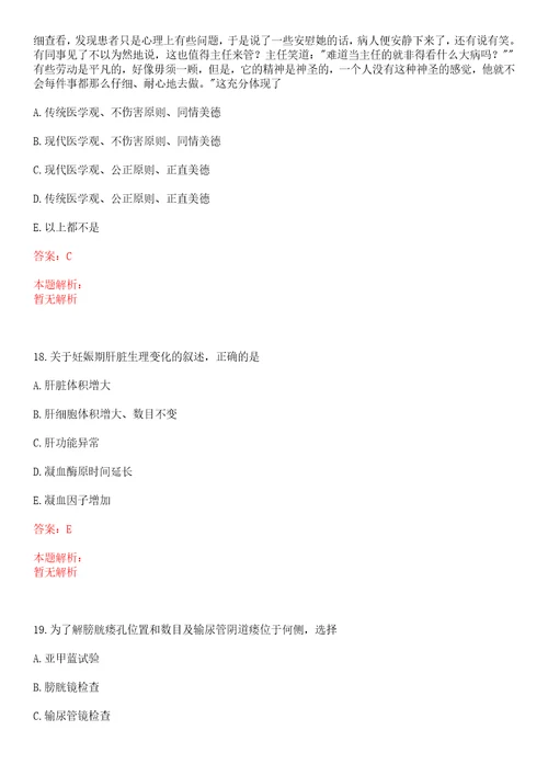 2022年11月2022安徽省基层医疗卫生专业技术人员招聘蚌埠考点笔试及资格复审人员笔试参考题库答案详解