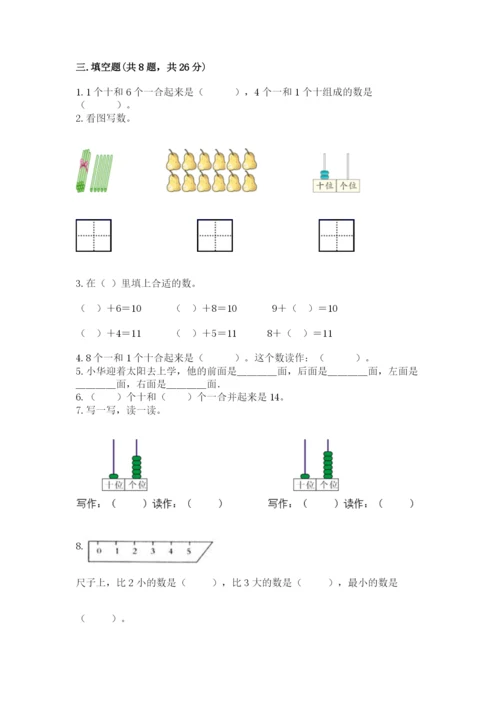 人教版数学一年级上册期末测试卷附参考答案（精练）.docx