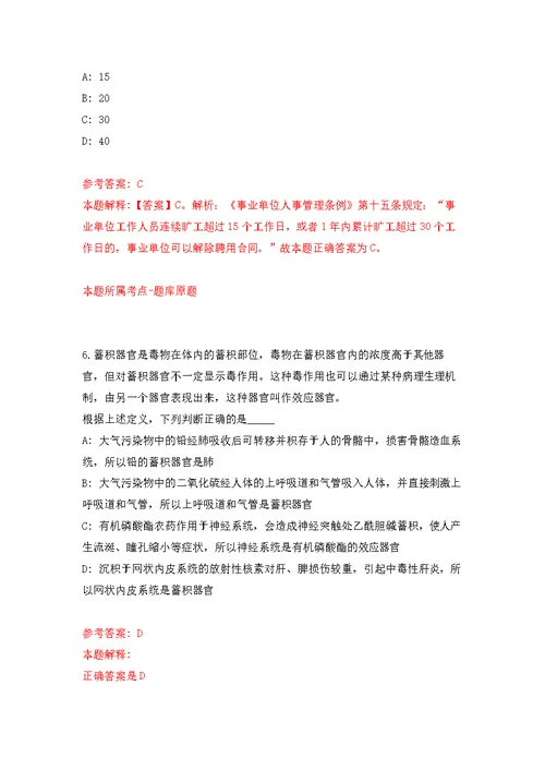 2022年安徽安庆市立医院怀宁院区(怀宁县人民医院)招考聘用模拟卷 3