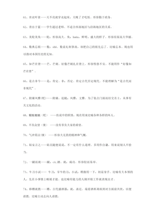 【名师整理】高考必备高频成语重点资料精选.docx