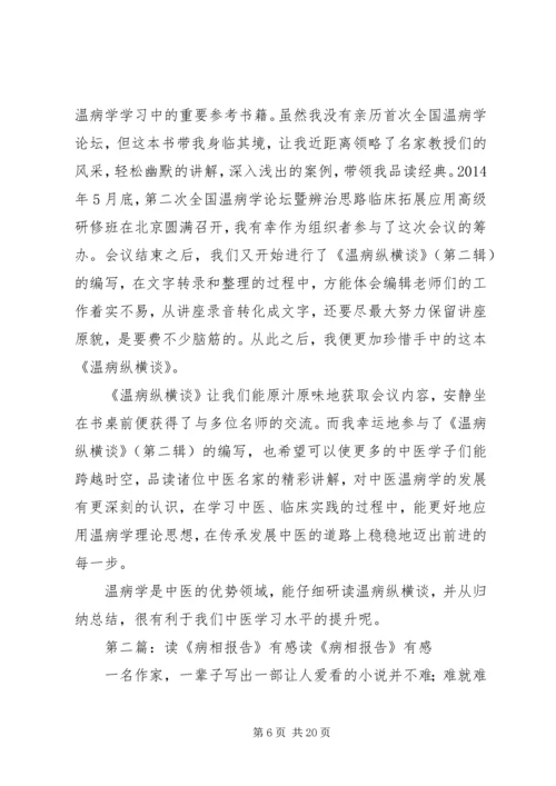 读《温病纵横谈》有感.docx