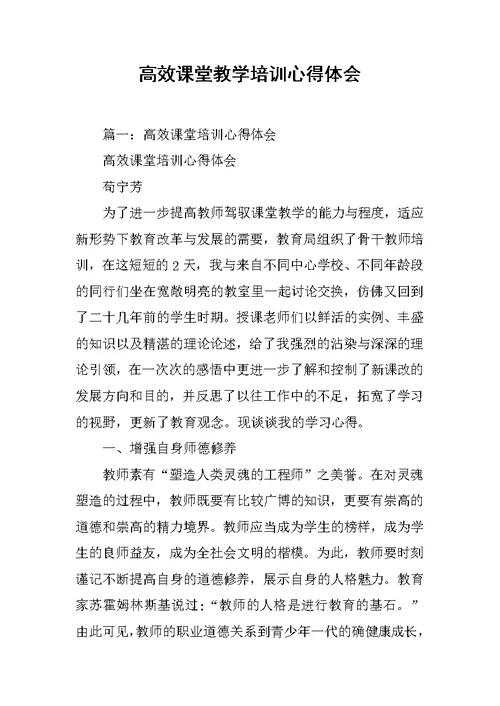 高效课堂教学培训心得体会